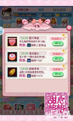 甜心格格解析