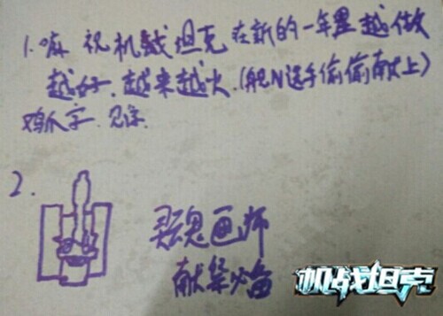 这才是真爱 《机战坦克》玩家神手绘