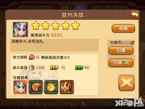私奔到三国攻略