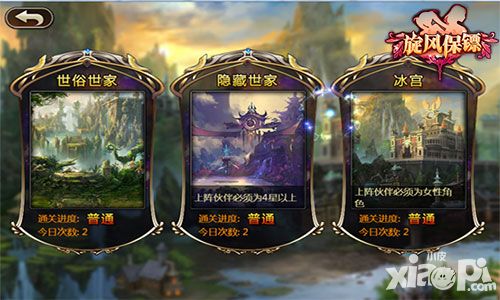 旋风保镖英雄试炼