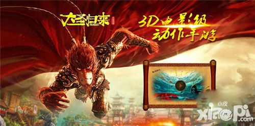 西游记之大圣归来手游首测