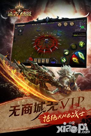 远古传说手游