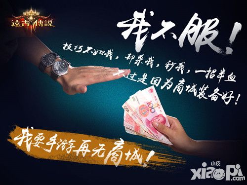 远古传说手游