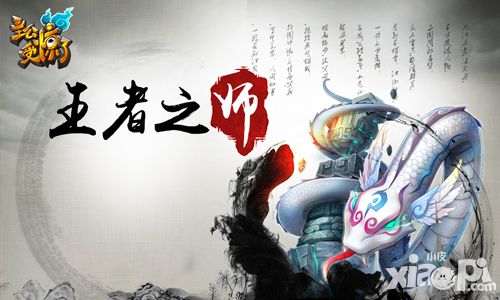 主公受惊了手游