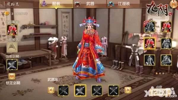 九阴手游