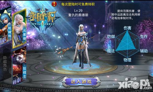 永恒之源转职