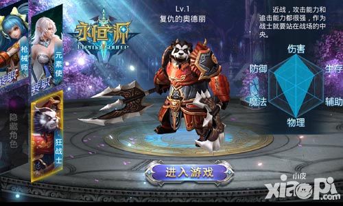 永恒之源转职