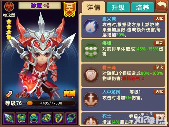 私奔到三国攻略