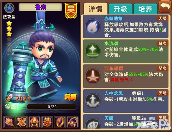 私奔到三国攻略