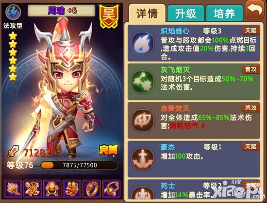 私奔到三国武将