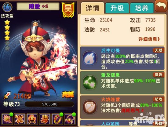 私奔到三国武将