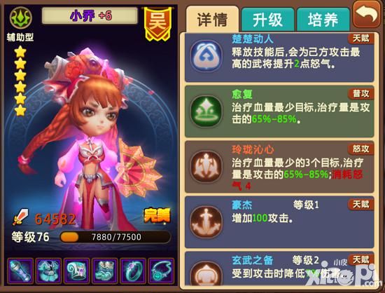 私奔到三国手游