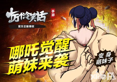 十万个冷笑话哪吒觉醒