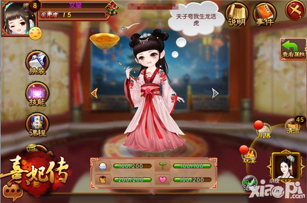 熹妃传皇子状态
