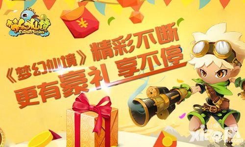 梦幻仙境活动