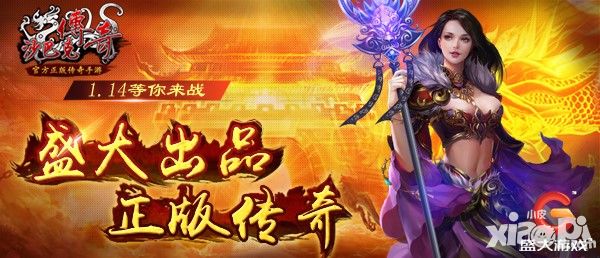 回归经典1.76版 《沙巴克传奇》icon首爆
