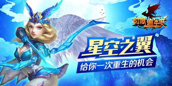 《幻想编年史》上天给了你一次重生的机会