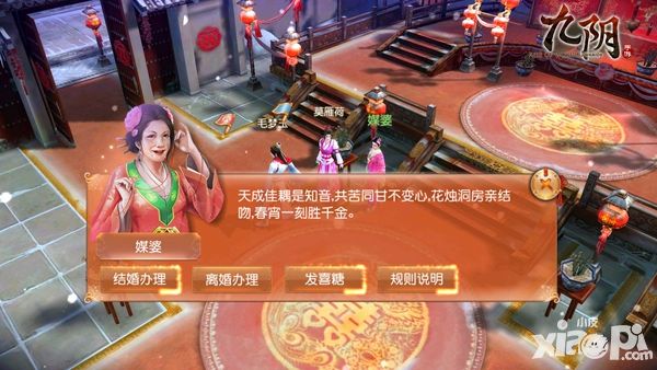 媒妁之言定终身《九阴》贺岁新版结婚玩法前瞻