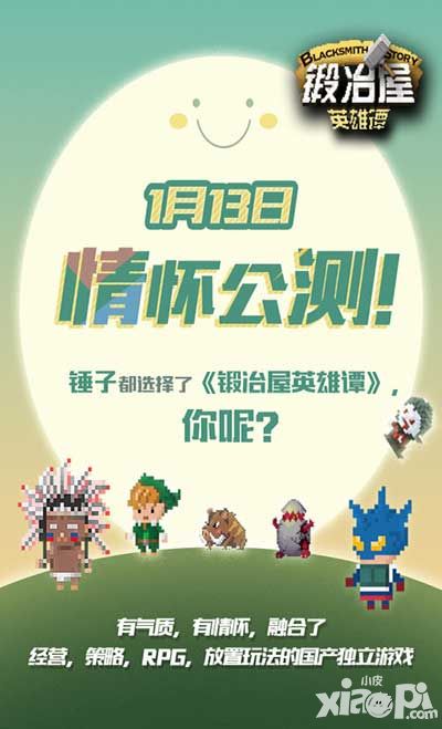 锻冶屋英雄谭公测
