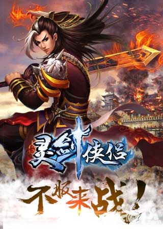 灵剑侠侣封测