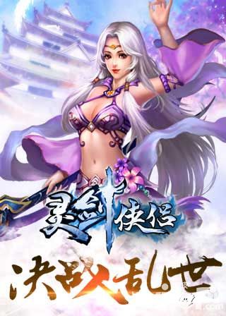 灵剑侠侣封测
