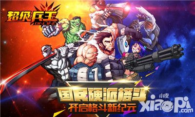 超级兵王手游