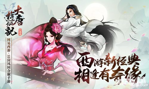 全新西游回合制《大唐游仙记》今日安卓首测!