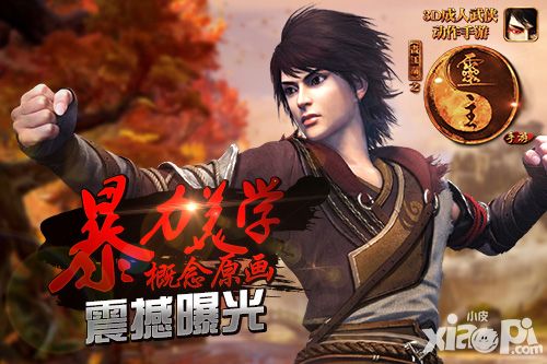 画江湖之灵主手游原画曝光