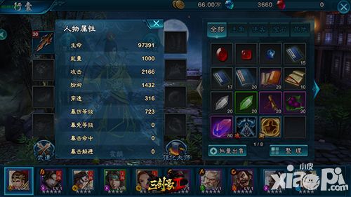 三剑豪2人物属性攻略