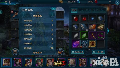 三剑豪2人物属性攻略