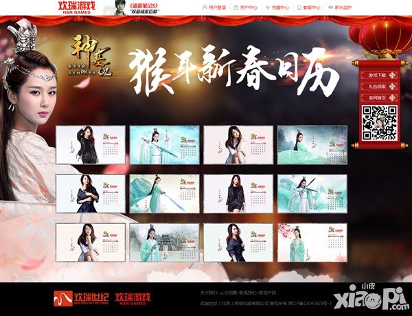 神墓ol年历宣传海报