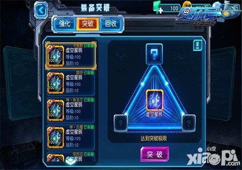 赛尔号装备