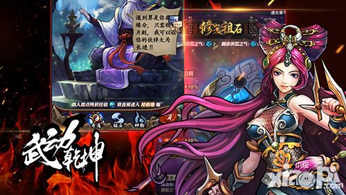 武动乾坤手游全平台上线