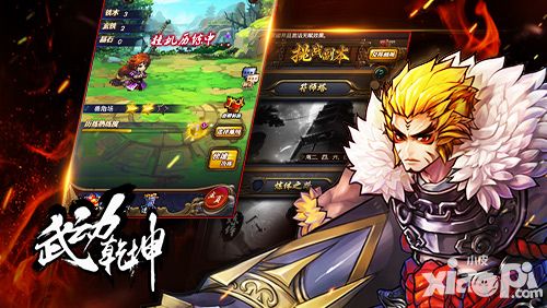 武动乾坤手游全平台上线