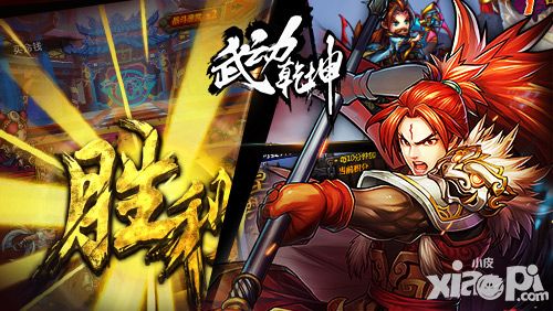 武动乾坤手游全平台上线