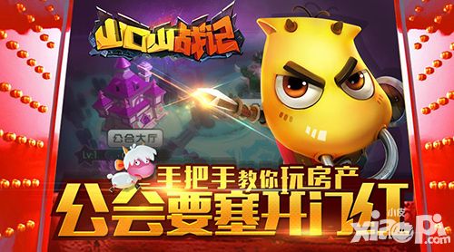 《山口山战记》公会要塞开门红 手把手教你玩房产
