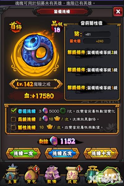 霹雳江湖国服洗炼