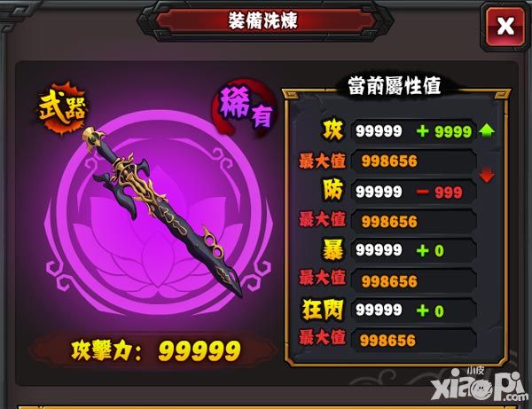 霹雳江湖国服洗炼