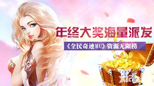 全民奇迹资源获取