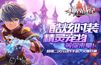 义乐手游《神界战纪》今日安卓全网首发