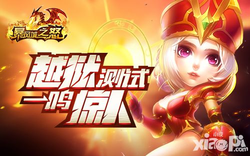暴风城之怒越狱测试