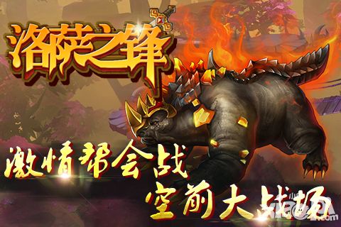 超玄幻《洛萨之锋》特色玩法 震撼首曝!