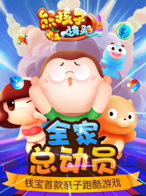 磅礴之气 《熊孩子快跑》开创快乐跑酷新玩法