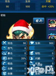 幽游白书角色属性