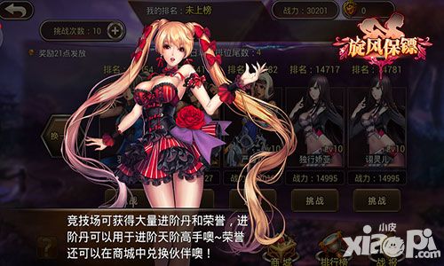 旋风保镖内测