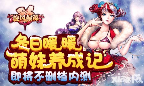 旋风保镖内测