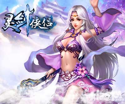 灵剑侠侣故事