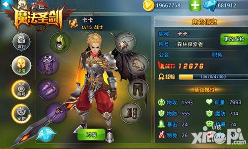 斗神修炼手册 《魔法圣剑》玩法解析