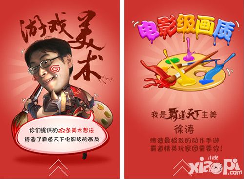 霸道天下介绍