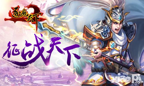 世界那么大 《逐鹿天下》邀你征战天下